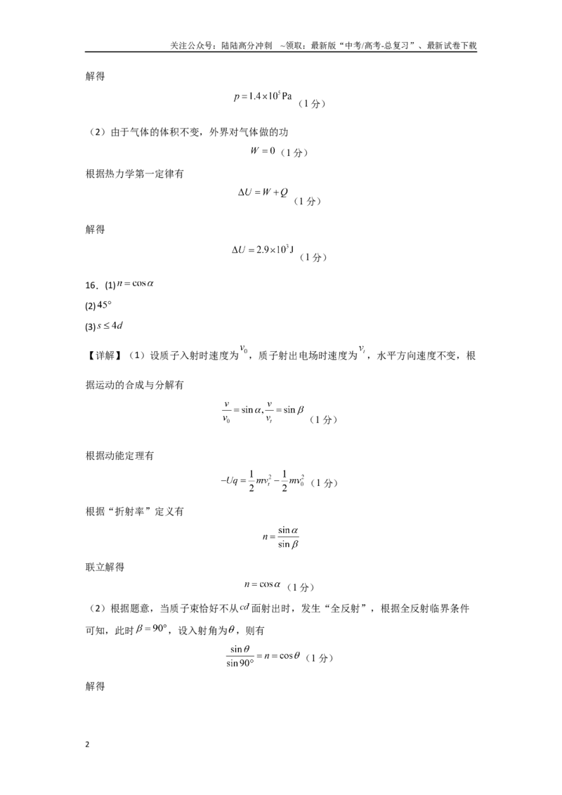 《物理（山东卷）（参考答案）_04-物理-高考总复习_一轮复习_2025年_2025年高考物理第一次模拟卷24套》第2页预览