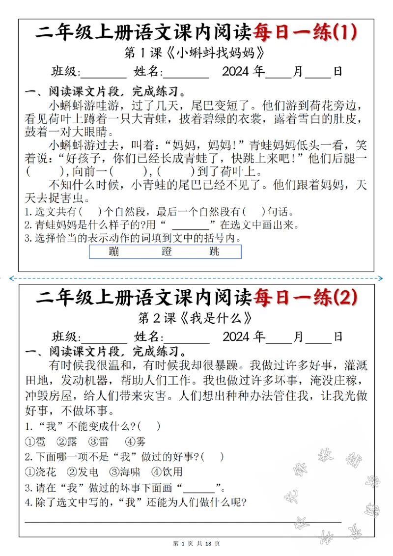 《24版二年级上册语文课内阅读每日一练SY_2年级上册同步教辅_2上-语文_二上语文-阅读理解》第1页预览