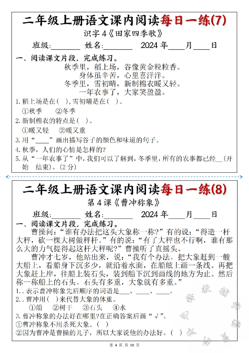 《24版二年级上册语文课内阅读每日一练SY_2年级上册同步教辅_2上-语文_二上语文-阅读理解》第4页预览