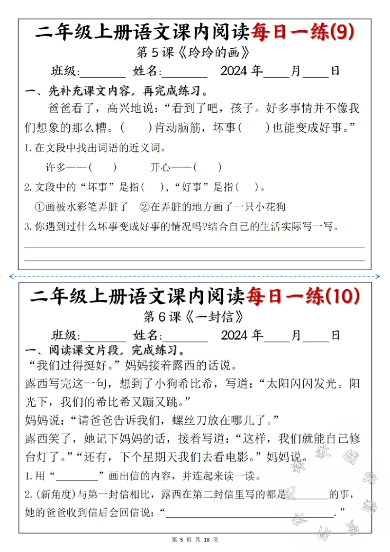 《24版二年级上册语文课内阅读每日一练SY_2年级上册同步教辅_2上-语文_二上语文-阅读理解》第5页预览