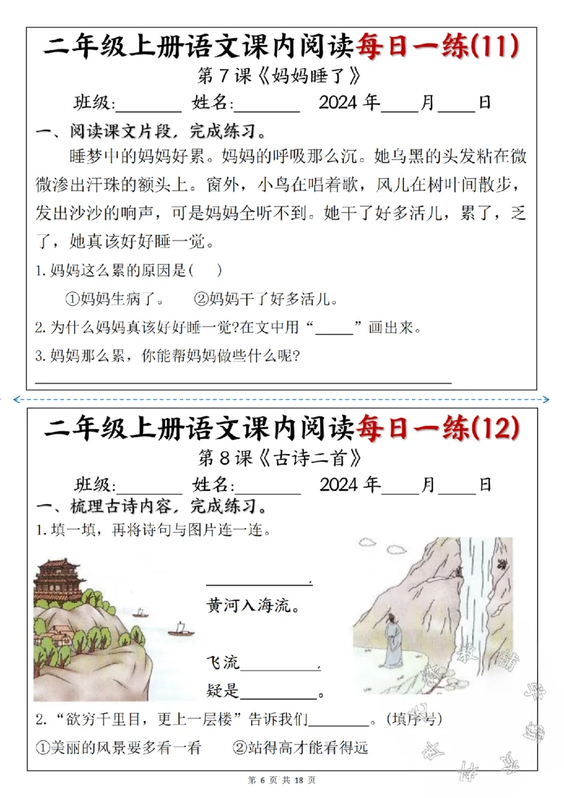 《24版二年级上册语文课内阅读每日一练SY_2年级上册同步教辅_2上-语文_二上语文-阅读理解》第6页预览