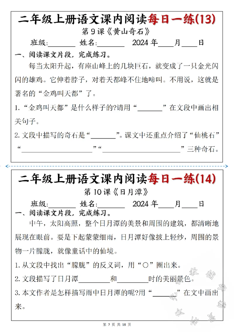 《24版二年级上册语文课内阅读每日一练SY_2年级上册同步教辅_2上-语文_二上语文-阅读理解》第7页预览
