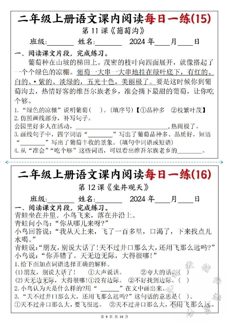 《24版二年级上册语文课内阅读每日一练SY_2年级上册同步教辅_2上-语文_二上语文-阅读理解》第8页预览