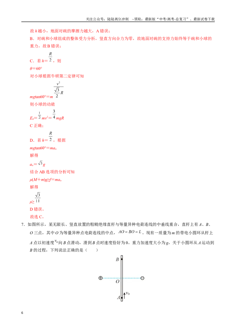 《物理（广西卷）（全解全析）_04-物理-高考总复习_专项复习_2025年_2025年高考第一二三次模拟卷（多地区）物理_2025年高考物理第三次模拟考试12套_物理（广西卷）》第6页预览