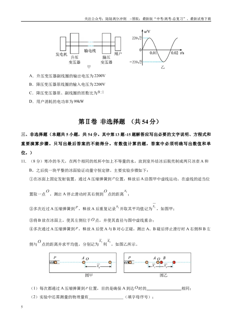 《模拟卷07（黑吉辽专用）（考试版）_04-物理-高考总复习_专项复习_2025年_2025年高考物理模拟卷（黑吉辽专用）8套》第5页预览
