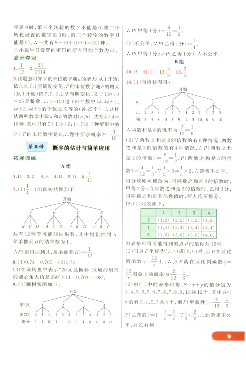 《2027《初中数学•走进重高培优》九全答案_2027版初中《走进重高培优》9年级全一册（数学）》第10页预览