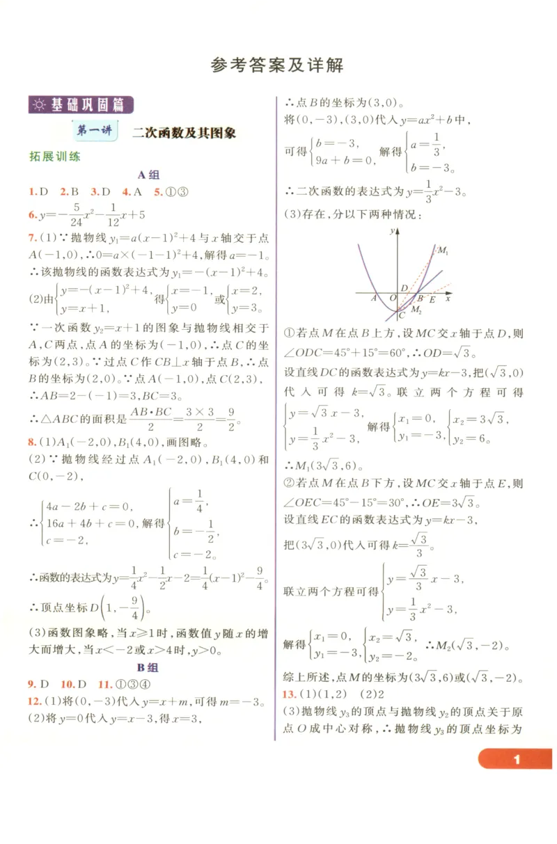 《2027《初中数学•走进重高培优》九全答案_2027版初中《走进重高培优》9年级全一册（数学）》第2页预览