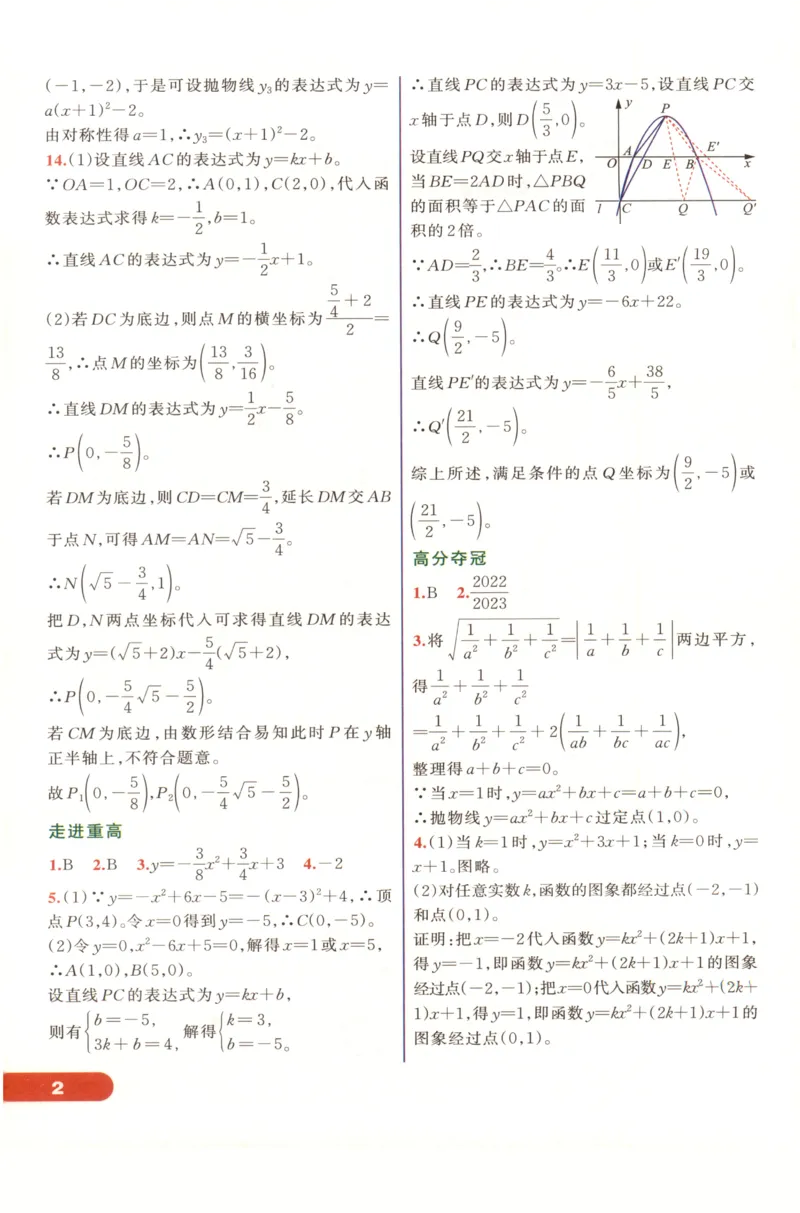 《2027《初中数学•走进重高培优》九全答案_2027版初中《走进重高培优》9年级全一册（数学）》第3页预览