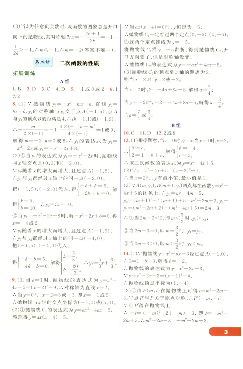 《2027《初中数学•走进重高培优》九全答案_2027版初中《走进重高培优》9年级全一册（数学）》第4页预览