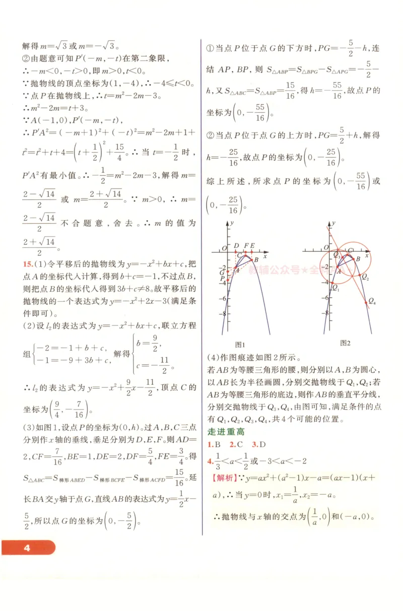 《2027《初中数学•走进重高培优》九全答案_2027版初中《走进重高培优》9年级全一册（数学）》第5页预览