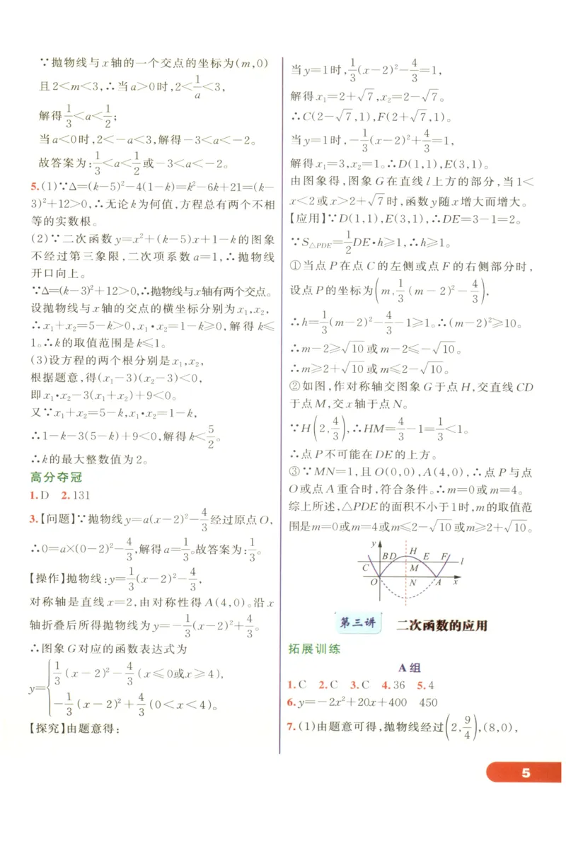 《2027《初中数学•走进重高培优》九全答案_2027版初中《走进重高培优》9年级全一册（数学）》第6页预览