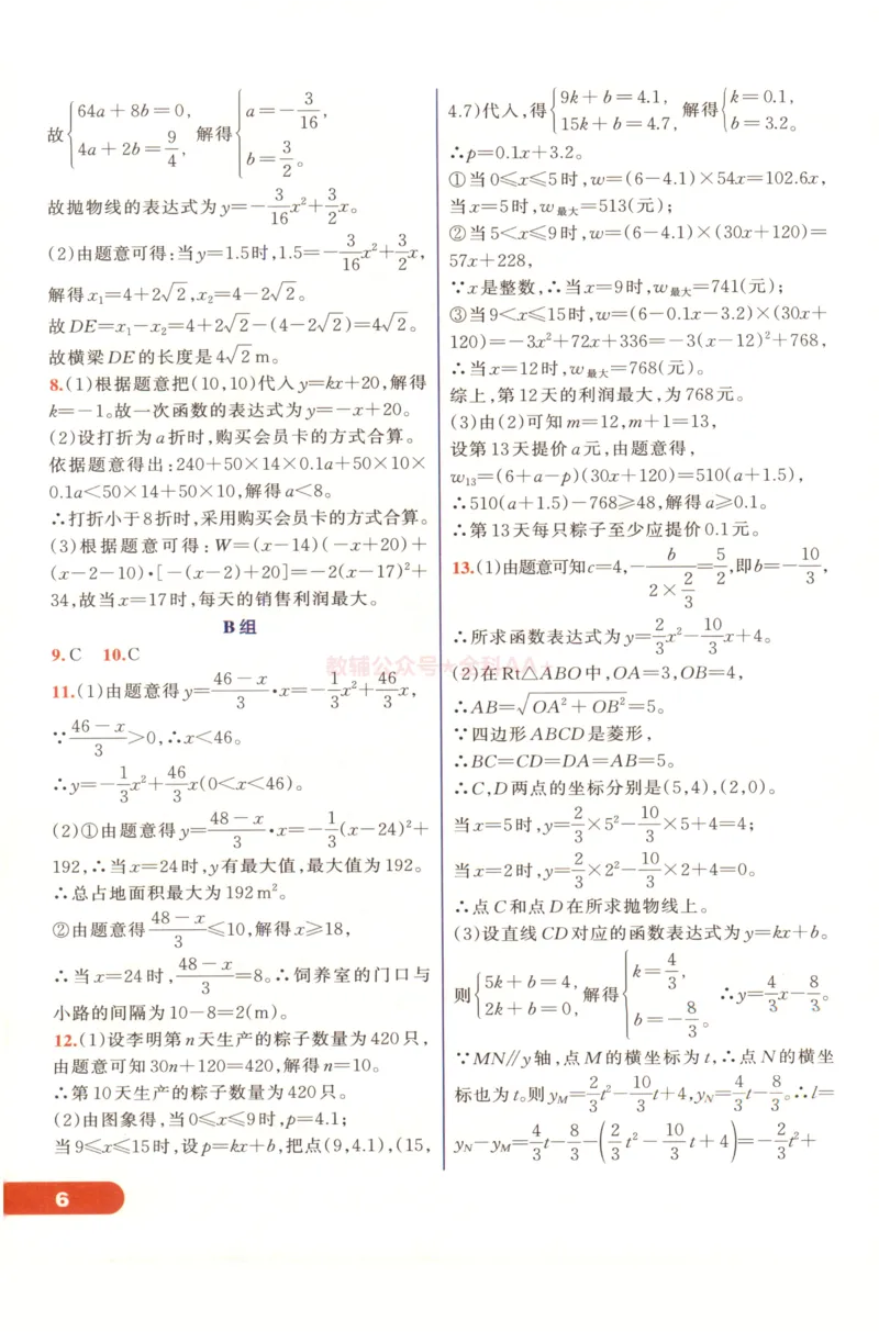 《2027《初中数学•走进重高培优》九全答案_2027版初中《走进重高培优》9年级全一册（数学）》第7页预览
