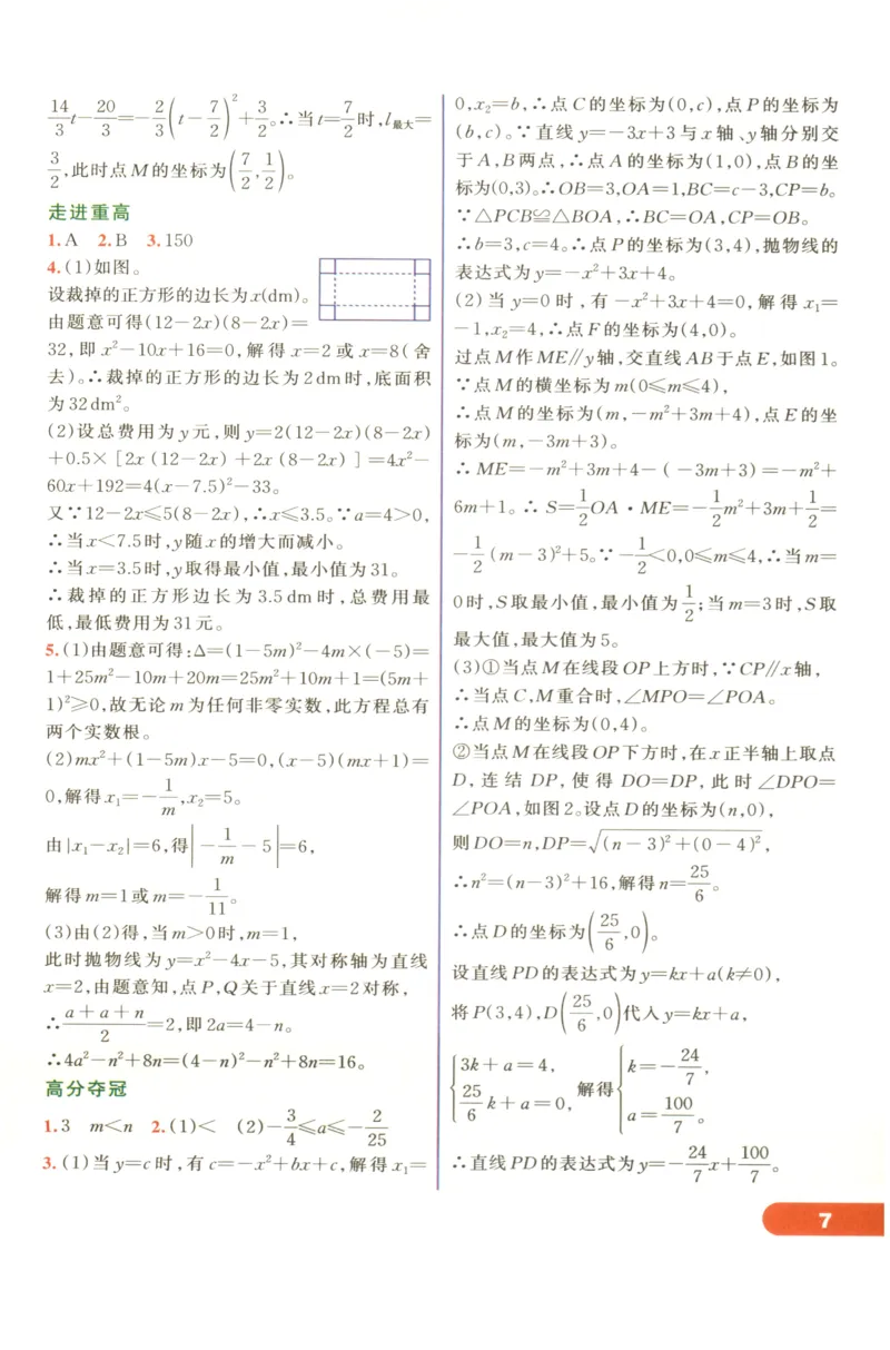 《2027《初中数学•走进重高培优》九全答案_2027版初中《走进重高培优》9年级全一册（数学）》第8页预览