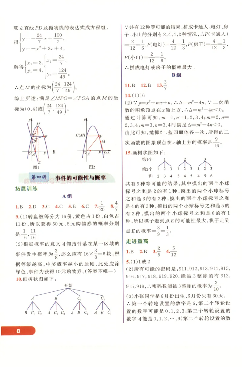 《2027《初中数学•走进重高培优》九全答案_2027版初中《走进重高培优》9年级全一册（数学）》第9页预览