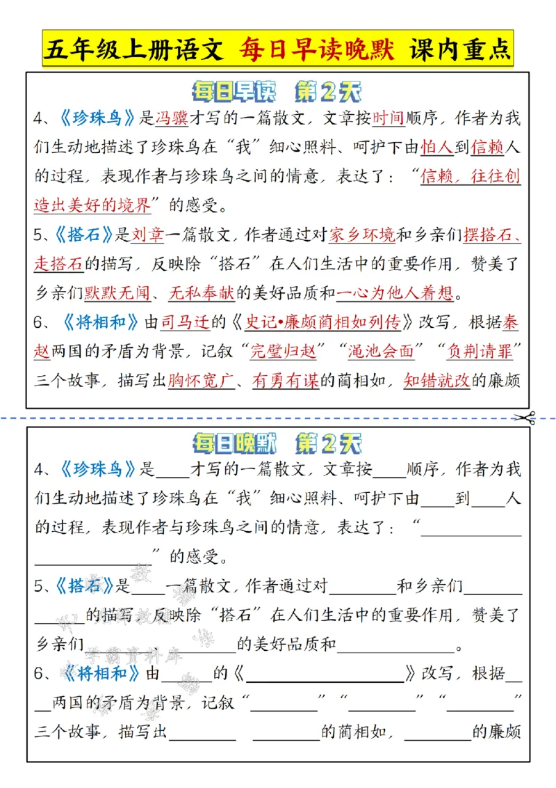 《24年五上语文每日早读晚默课内重点-SY_5年级上册同步教辅_5上语文_五上语文晨读+默写》第2页预览