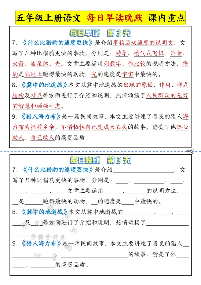 《24年五上语文每日早读晚默课内重点-SY_5年级上册同步教辅_5上语文_五上语文晨读+默写》第3页预览