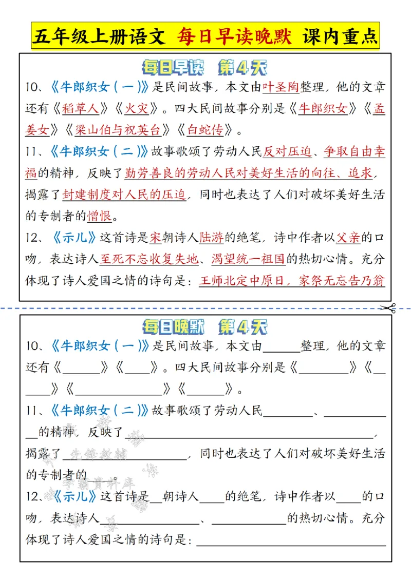 《24年五上语文每日早读晚默课内重点-SY_5年级上册同步教辅_5上语文_五上语文晨读+默写》第4页预览