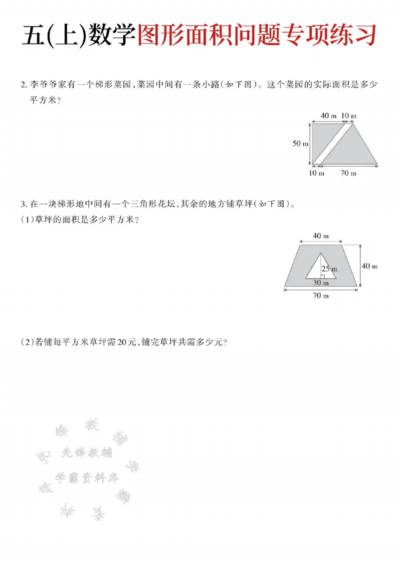 《24秋五上数学图形面积问题专项练习-SY_5年级上册同步教辅_5上数学_五上数学通用重点必背资料+专项练习》第2页预览