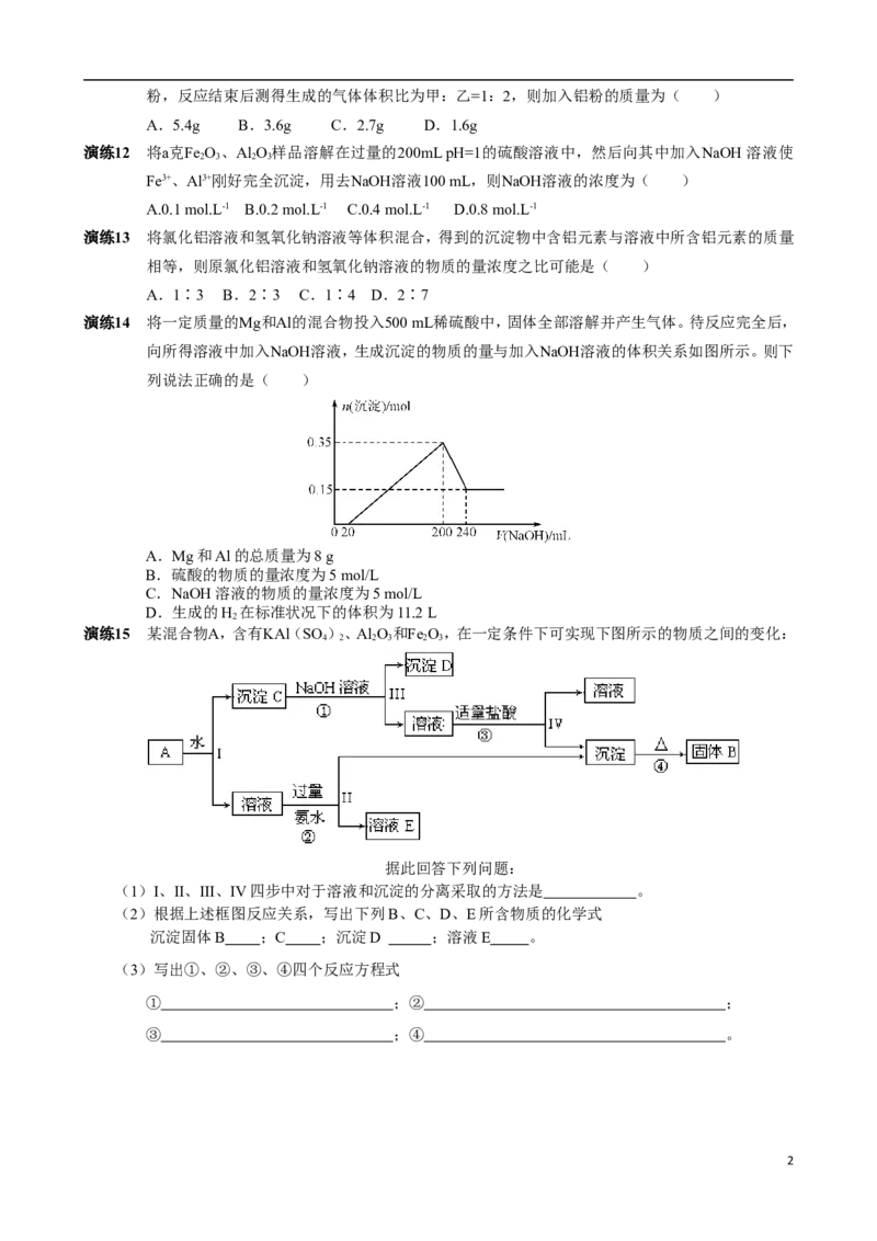 《14591475519264_学而思高一全套_高一旧录播课程各种版本_高一各科年卡合集_39261高一化学必修年卡-必修1、2（人教版）郑瑞_高一化学测试和习题作业，官网不是每讲都有习题和作业》第2页预览
