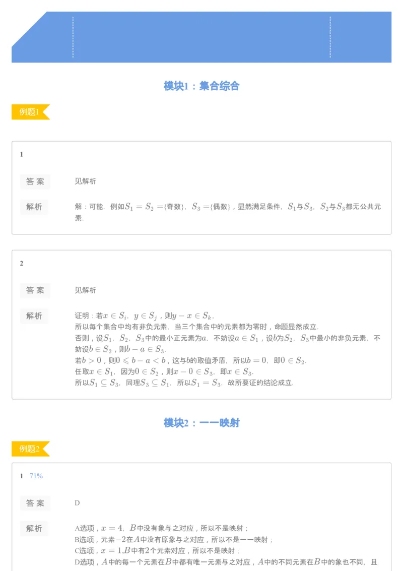 《[讲义答案]第7讲期中复习2-fb4b99acedbe_学而思高一全套_2019秋季高一1_2019秋高一数学筑梦班（全国）李昊伟_2019秋高一数学筑梦班（全国）李昊伟_讲义》第1页预览