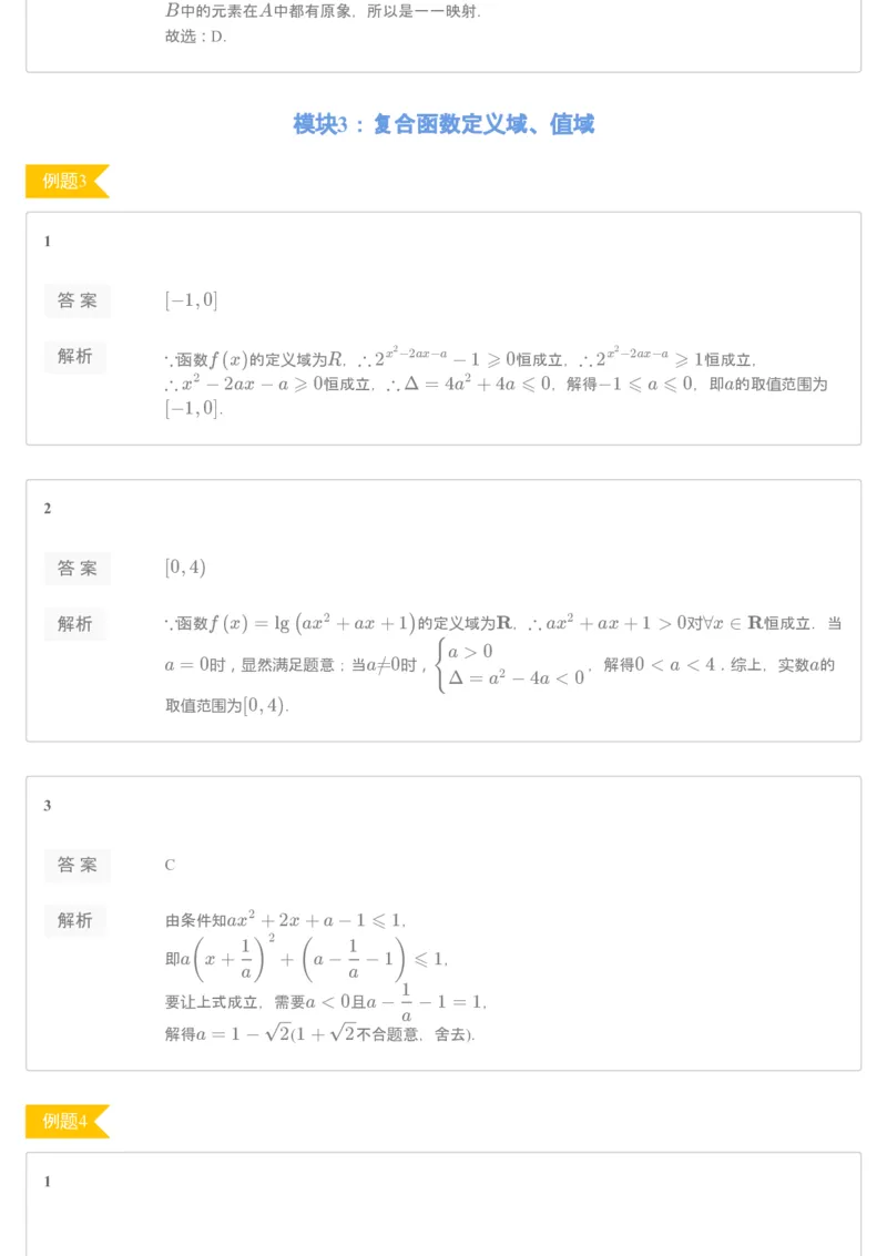 《[讲义答案]第7讲期中复习2-fb4b99acedbe_学而思高一全套_2019秋季高一1_2019秋高一数学筑梦班（全国）李昊伟_2019秋高一数学筑梦班（全国）李昊伟_讲义》第2页预览