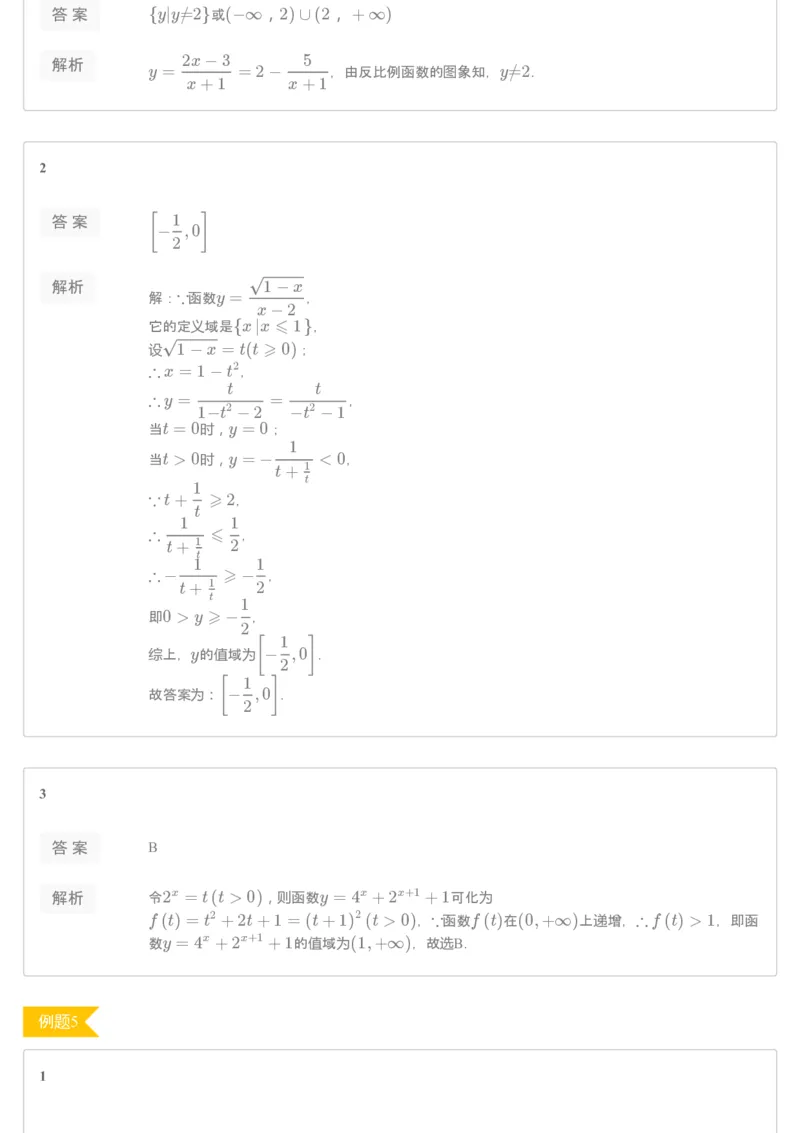 《[讲义答案]第7讲期中复习2-fb4b99acedbe_学而思高一全套_2019秋季高一1_2019秋高一数学筑梦班（全国）李昊伟_2019秋高一数学筑梦班（全国）李昊伟_讲义》第3页预览