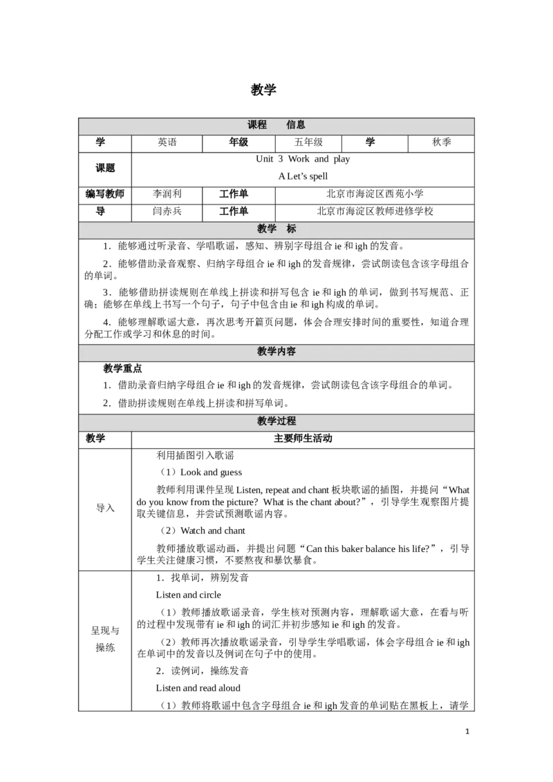 《Unit3Lesson3_26秋小学初中各机构教辅大合集（一本、教材帮、阳光同学、王朝霞、实验班、小典中点、上分卷、白欧、课堂笔记等等）_26秋小学教辅资料_1526秋课件教案_小学英语》第1页预览