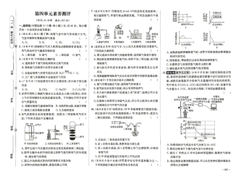 《26秋鲁教版八年级全一册化学同行学案配套测试卷_2027版初中《同行学案学练测》8年级上册（化学）（鲁教版）》第10页预览