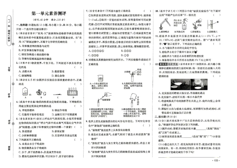 《26秋鲁教版八年级全一册化学同行学案配套测试卷_2027版初中《同行学案学练测》8年级上册（化学）（鲁教版）》第2页预览