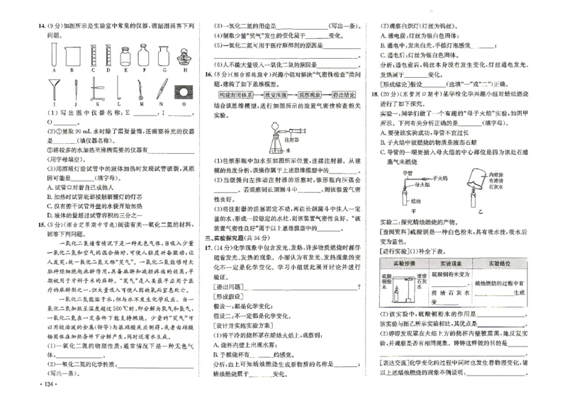 《26秋鲁教版八年级全一册化学同行学案配套测试卷_2027版初中《同行学案学练测》8年级上册（化学）（鲁教版）》第3页预览
