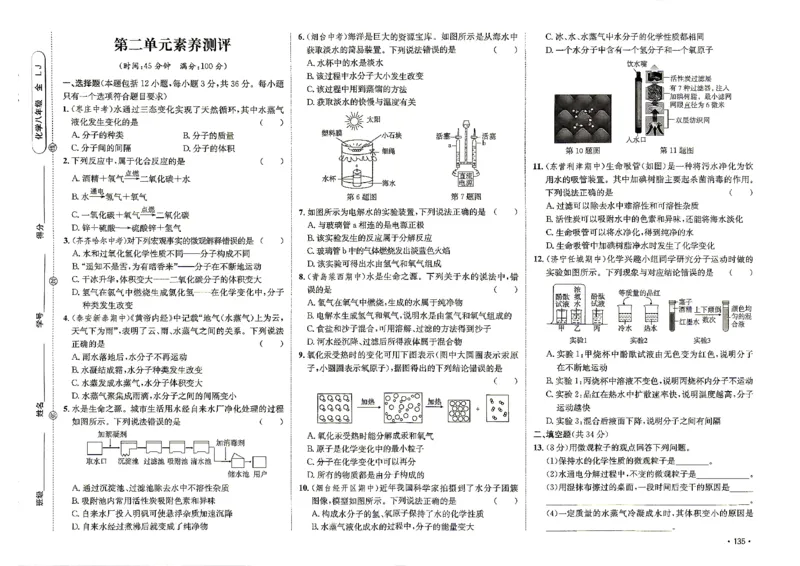 《26秋鲁教版八年级全一册化学同行学案配套测试卷_2027版初中《同行学案学练测》8年级上册（化学）（鲁教版）》第4页预览