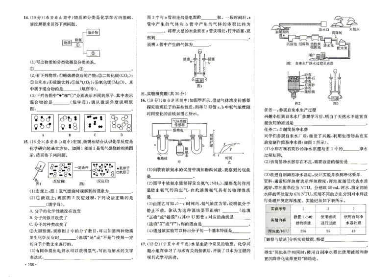 《26秋鲁教版八年级全一册化学同行学案配套测试卷_2027版初中《同行学案学练测》8年级上册（化学）（鲁教版）》第5页预览