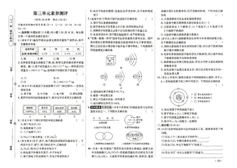 《26秋鲁教版八年级全一册化学同行学案配套测试卷_2027版初中《同行学案学练测》8年级上册（化学）（鲁教版）》第6页预览