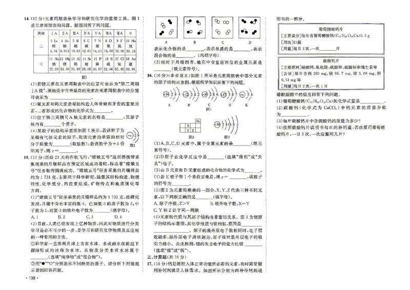《26秋鲁教版八年级全一册化学同行学案配套测试卷_2027版初中《同行学案学练测》8年级上册（化学）（鲁教版）》第7页预览