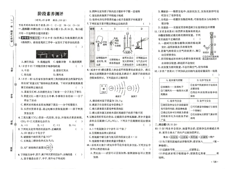 《26秋鲁教版八年级全一册化学同行学案配套测试卷_2027版初中《同行学案学练测》8年级上册（化学）（鲁教版）》第8页预览