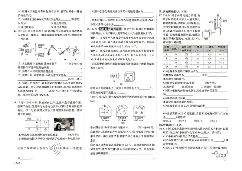 《26秋鲁教版八年级全一册化学同行学案配套测试卷_2027版初中《同行学案学练测》8年级上册（化学）（鲁教版）》第9页预览