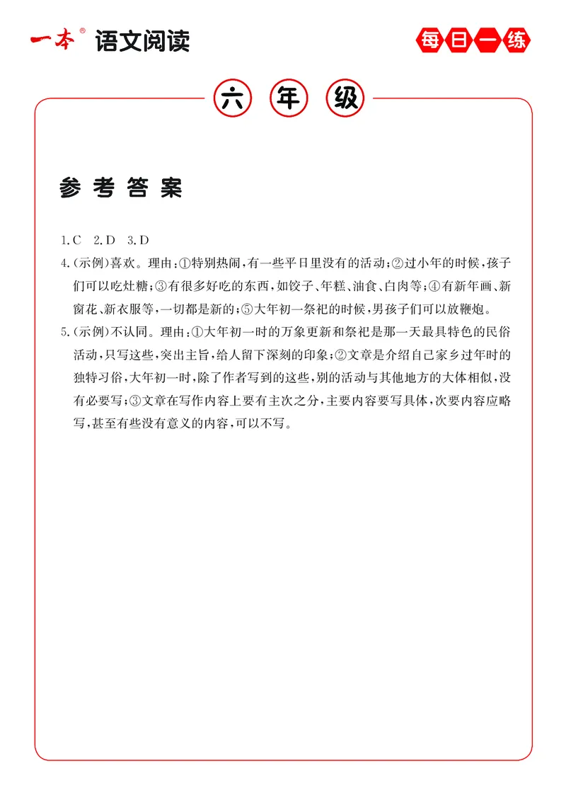 《6年级语文阅读每日一练A版答案_6年级下册同步教辅_6下-语文_六下语文阅读理解》第1页预览