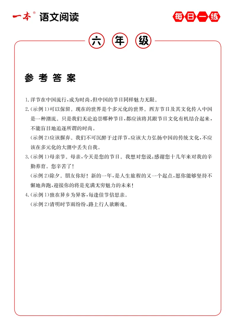 《6年级语文阅读每日一练A版答案_6年级下册同步教辅_6下-语文_六下语文阅读理解》第7页预览