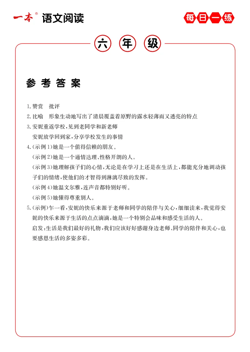 《6年级语文阅读每日一练A版答案_6年级下册同步教辅_6下-语文_六下语文阅读理解》第9页预览