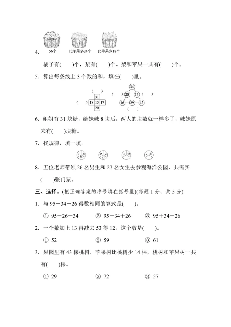 《2年级上册数学苏教版第1单元跟踪检测卷（含答案）_2年级上册同步教辅_2上-数学_二上数学-苏教版试卷》第2页预览