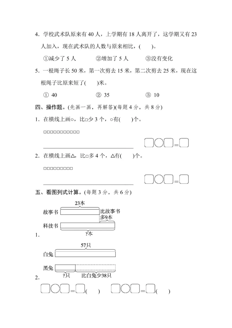 《2年级上册数学苏教版第1单元跟踪检测卷（含答案）_2年级上册同步教辅_2上-数学_二上数学-苏教版试卷》第3页预览