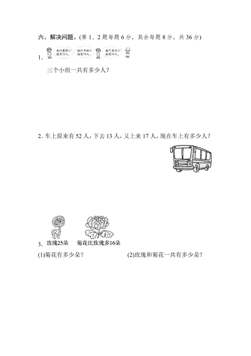 《2年级上册数学苏教版第1单元跟踪检测卷（含答案）_2年级上册同步教辅_2上-数学_二上数学-苏教版试卷》第4页预览
