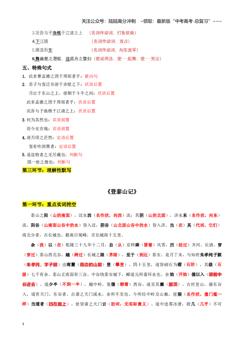 《专题02赤壁赋+登泰山记（文言文挖空训练）（全国通用）（答案版）_一轮复习_2026年-语文一轮复习_2026年高考语文一轮复习文言文挖空训练（全国通用）-G422_资料》第3页预览