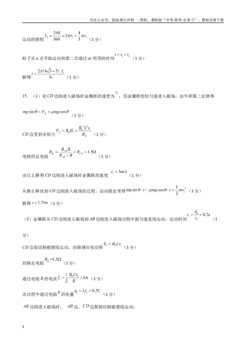 《物理（四川卷02）（参考答案）_04-物理-高考总复习_专项复习_2025年_2025年高考押题预测卷（多地区）物理》第3页预览