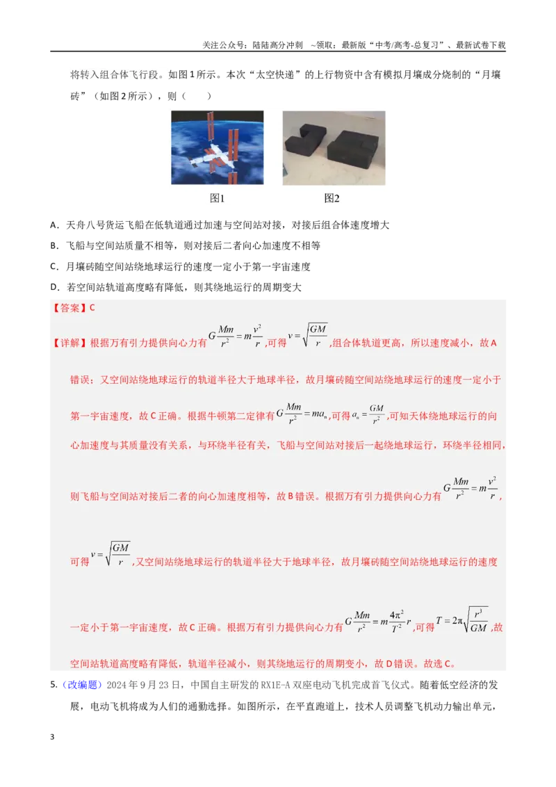 《物理（天津卷02）（全解全析）_04-物理-高考总复习_专项复习_2025年_2025年高考押题预测卷（多地区）物理》第3页预览