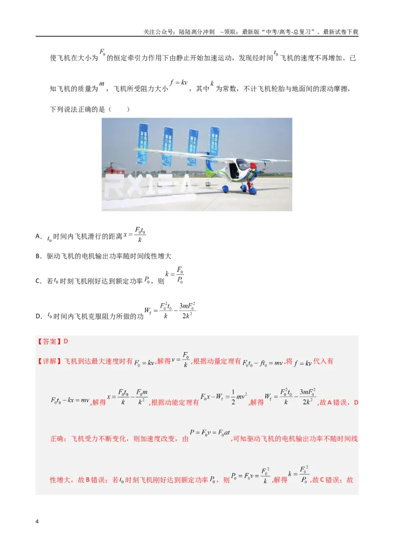 《物理（天津卷02）（全解全析）_04-物理-高考总复习_专项复习_2025年_2025年高考押题预测卷（多地区）物理》第4页预览