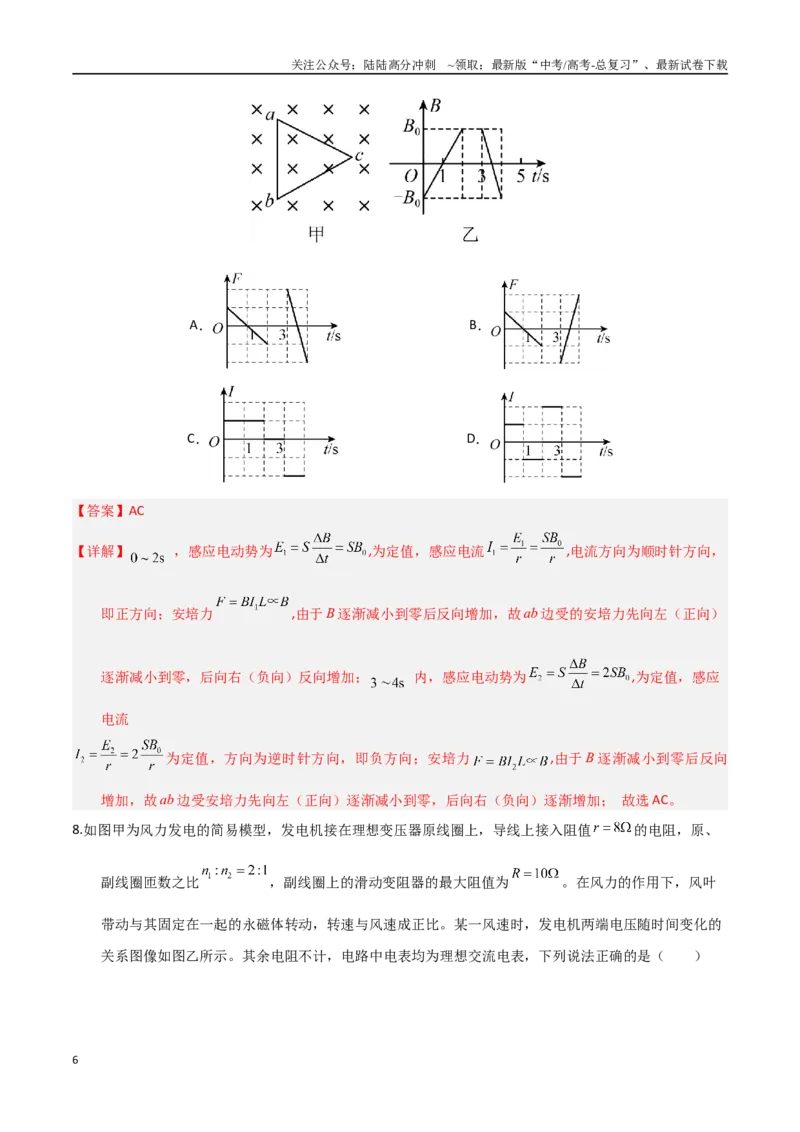 《物理（天津卷02）（全解全析）_04-物理-高考总复习_专项复习_2025年_2025年高考押题预测卷（多地区）物理》第6页预览