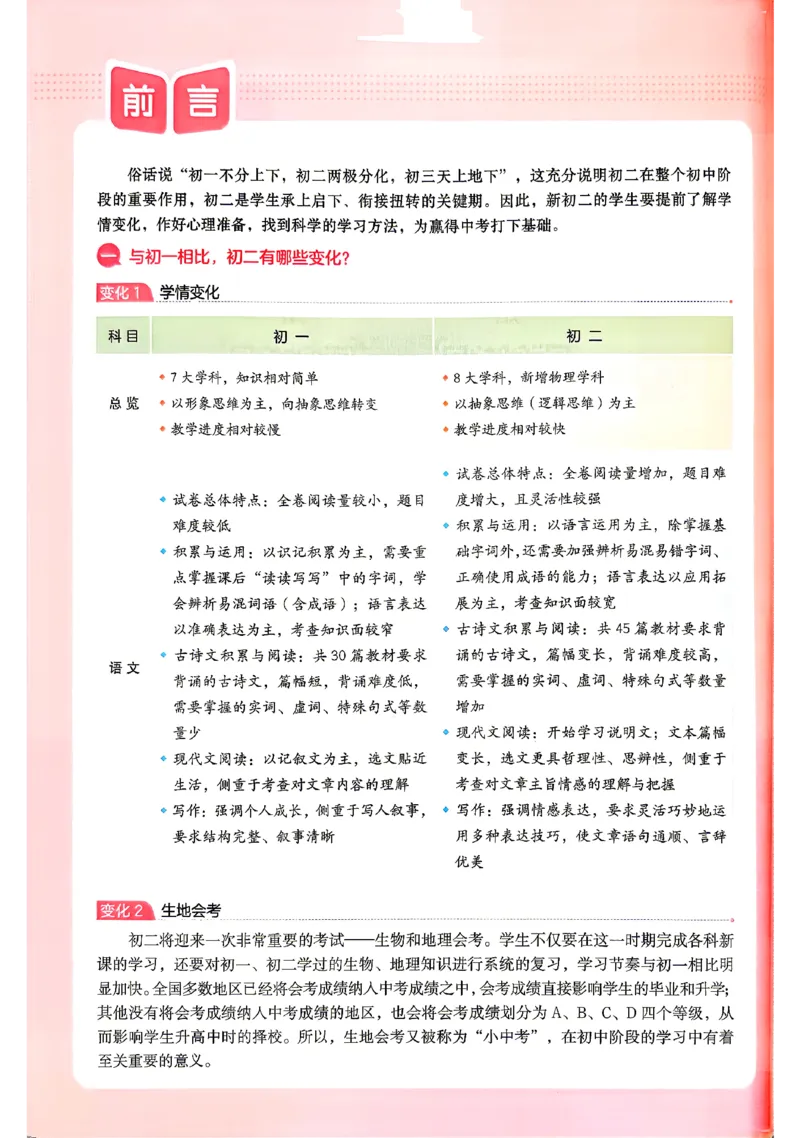 《2026秋《一本•预备新初二》语文_2027版初中《一本预备新初二》语文》第3页预览