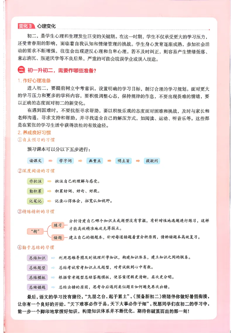 《2026秋《一本•预备新初二》语文_2027版初中《一本预备新初二》语文》第4页预览