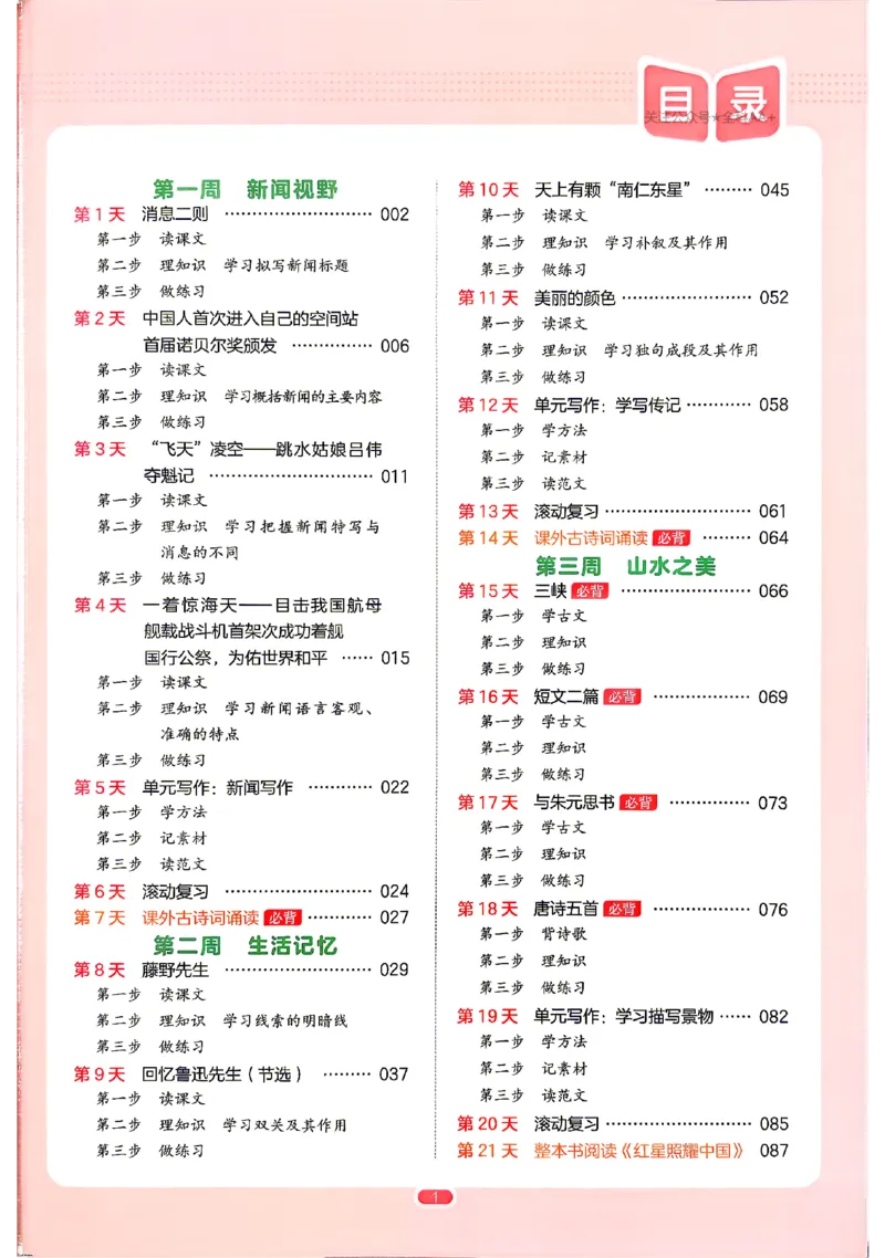 《2026秋《一本•预备新初二》语文_2027版初中《一本预备新初二》语文》第6页预览